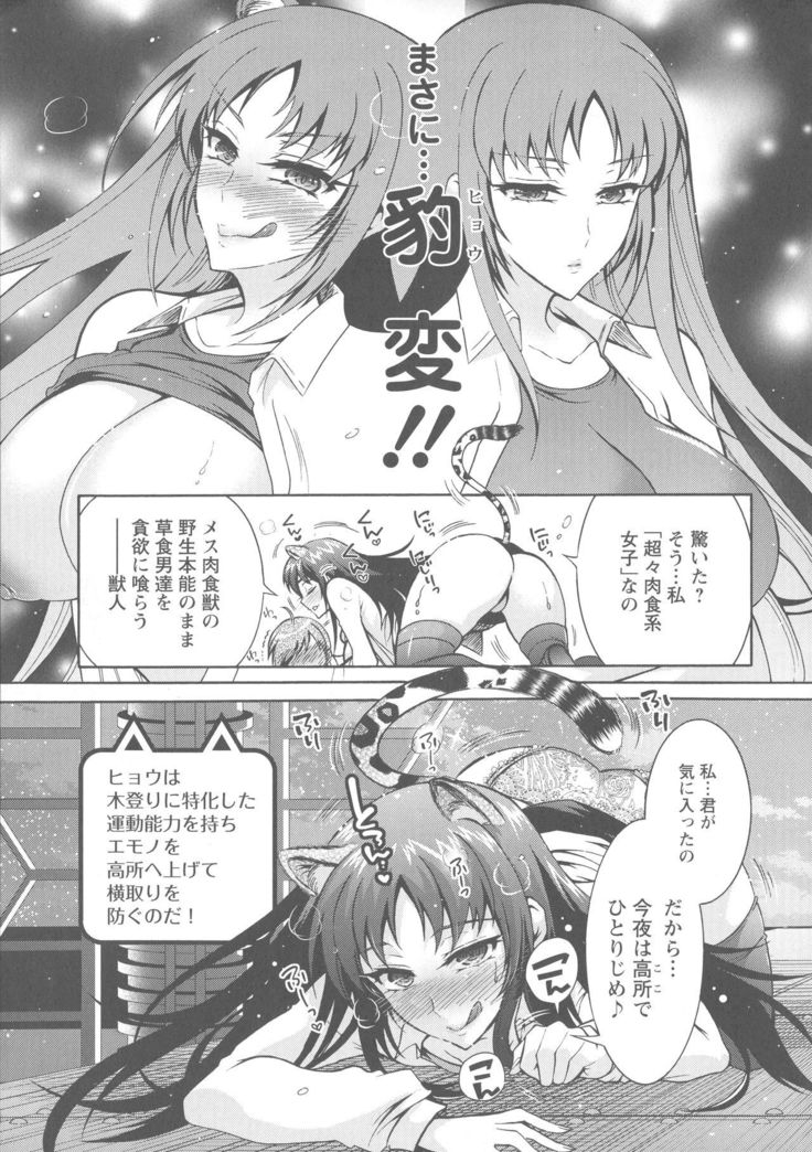 Kedamono Joshi wa Hatsujouki