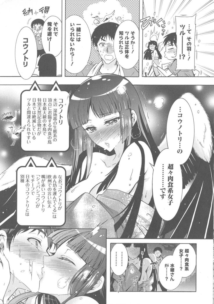 Kedamono Joshi wa Hatsujouki