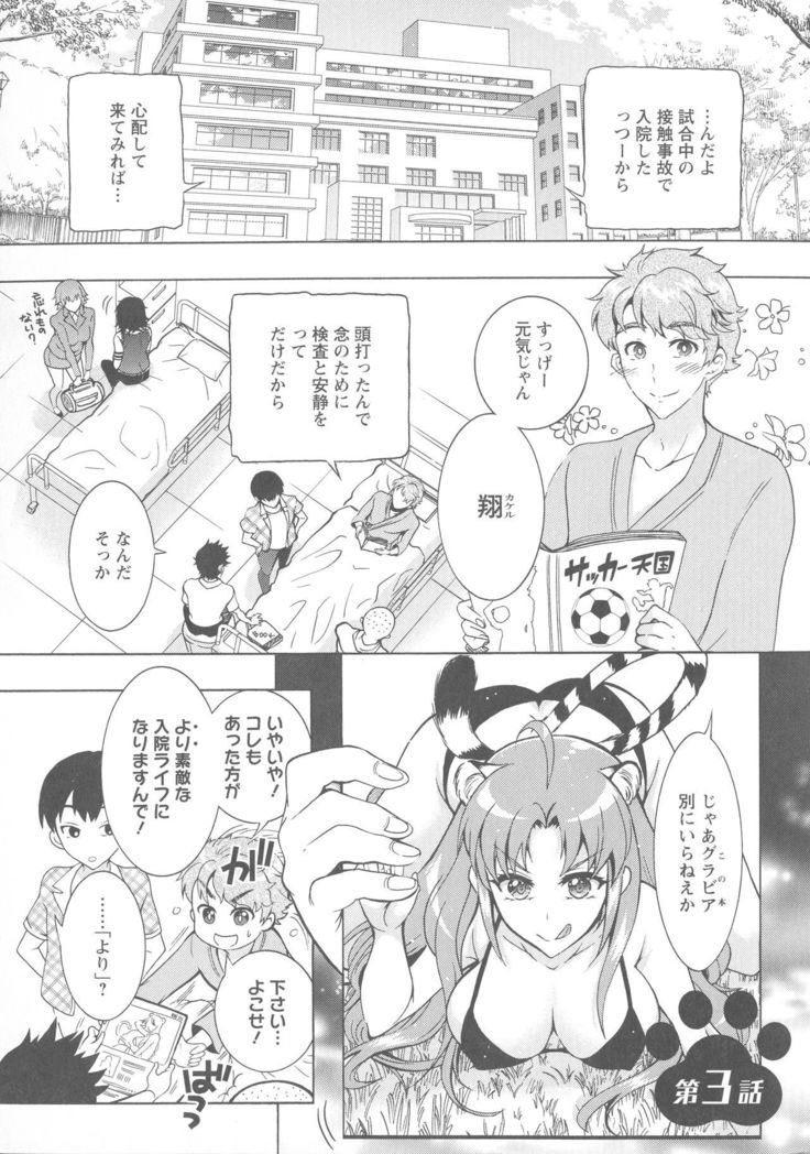 Kedamono Joshi wa Hatsujouki