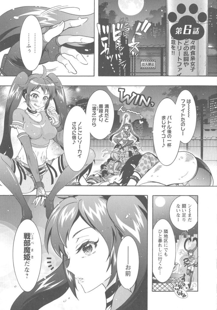 Kedamono Joshi wa Hatsujouki