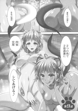 Kedamono Joshi wa Hatsujouki Page #160