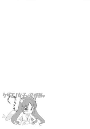 Kedamono Joshi wa Hatsujouki Page #42