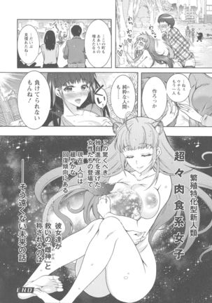 Kedamono Joshi wa Hatsujouki Page #196