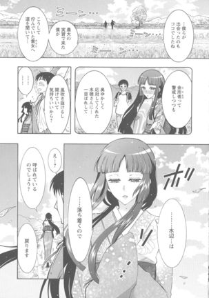 Kedamono Joshi wa Hatsujouki Page #86