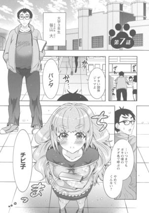 Kedamono Joshi wa Hatsujouki Page #122