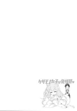 Kedamono Joshi wa Hatsujouki Page #43