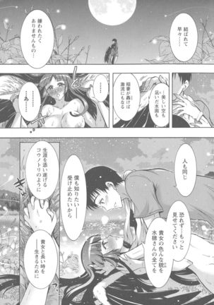 Kedamono Joshi wa Hatsujouki Page #94