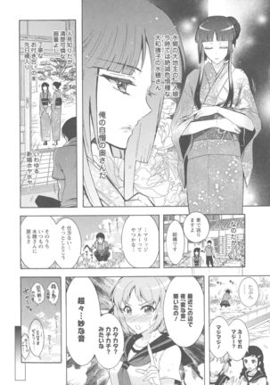 Kedamono Joshi wa Hatsujouki Page #87