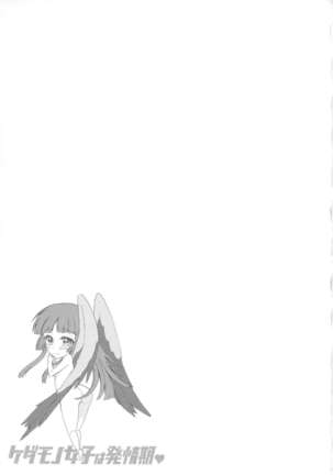 Kedamono Joshi wa Hatsujouki Page #120