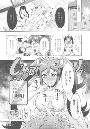 Kedamono Joshi wa Hatsujouki Page #119