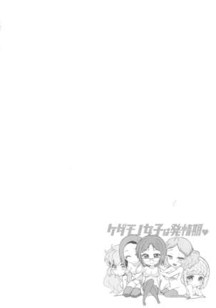 Kedamono Joshi wa Hatsujouki Page #83