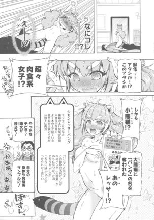 Kedamono Joshi wa Hatsujouki Page #130