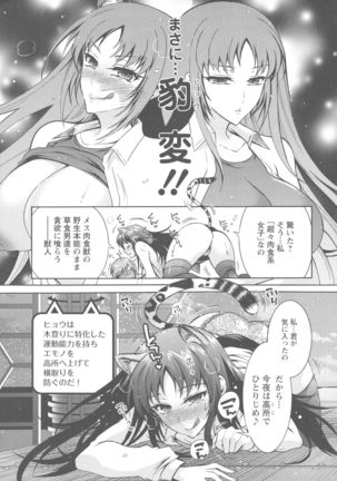 Kedamono Joshi wa Hatsujouki Page #14
