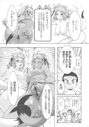 Kedamono Joshi wa Hatsujouki Page #172