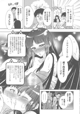 Kedamono Joshi wa Hatsujouki Page #90