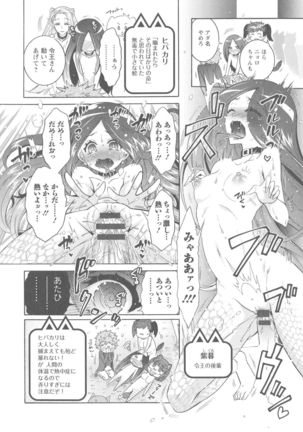 Kedamono Joshi wa Hatsujouki Page #190