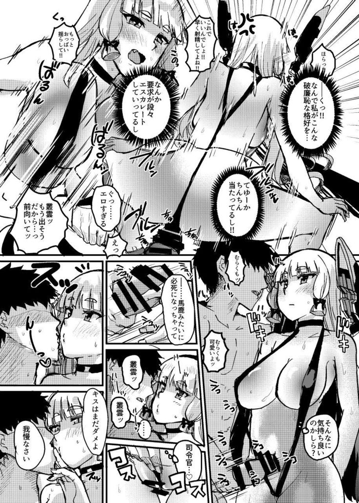 Murakumo Summer Vacation