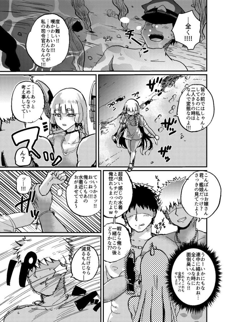 Murakumo Summer Vacation