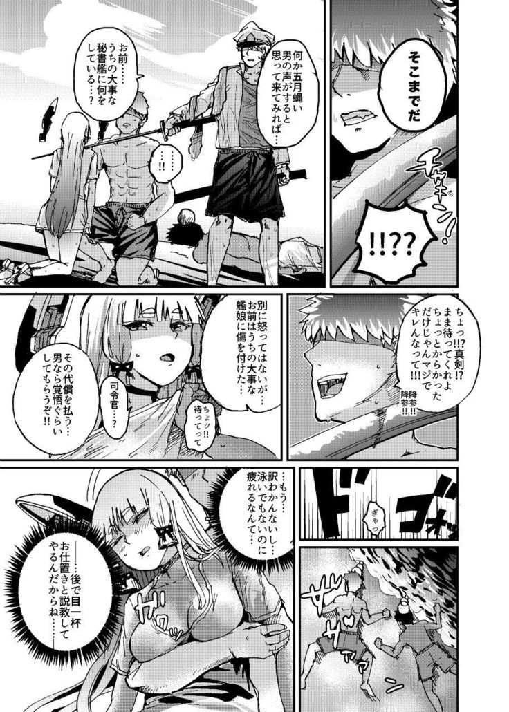 Murakumo Summer Vacation