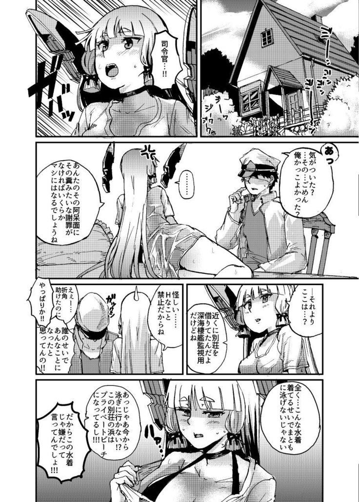 Murakumo Summer Vacation