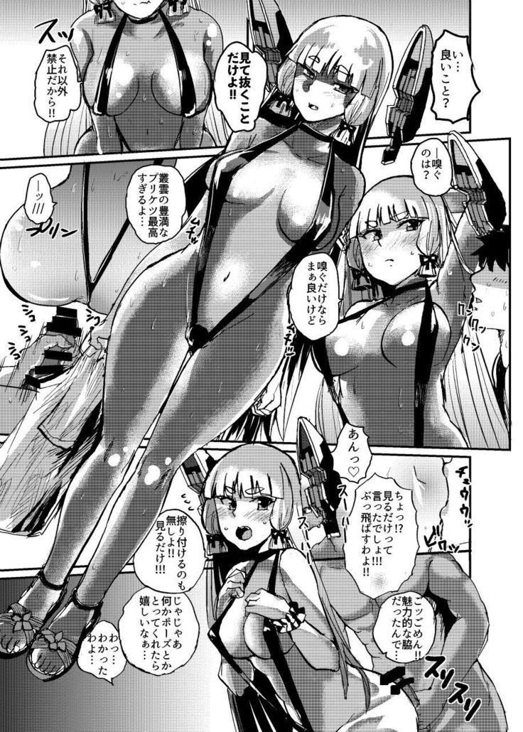 Murakumo Summer Vacation