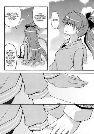 Kimi ga Wakaru kara  Because I Understand You - Page 21