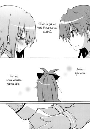Kimi ga Wakaru kara  Because I Understand You Page #17