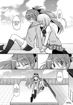 Kimi ga Wakaru kara  Because I Understand You - Page 22