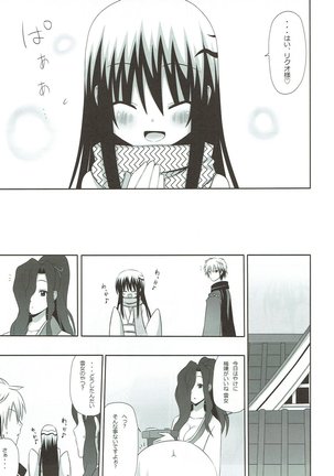 ゆきどけ Page #17