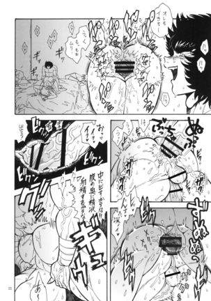 負け組の宴 Page #24