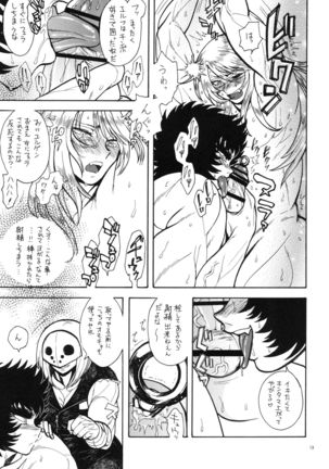 負け組の宴 Page #15