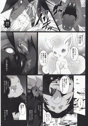 Kyoka-Suigetsu 2/2 Page #14