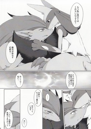 Kyoka-Suigetsu 2/2 Page #33