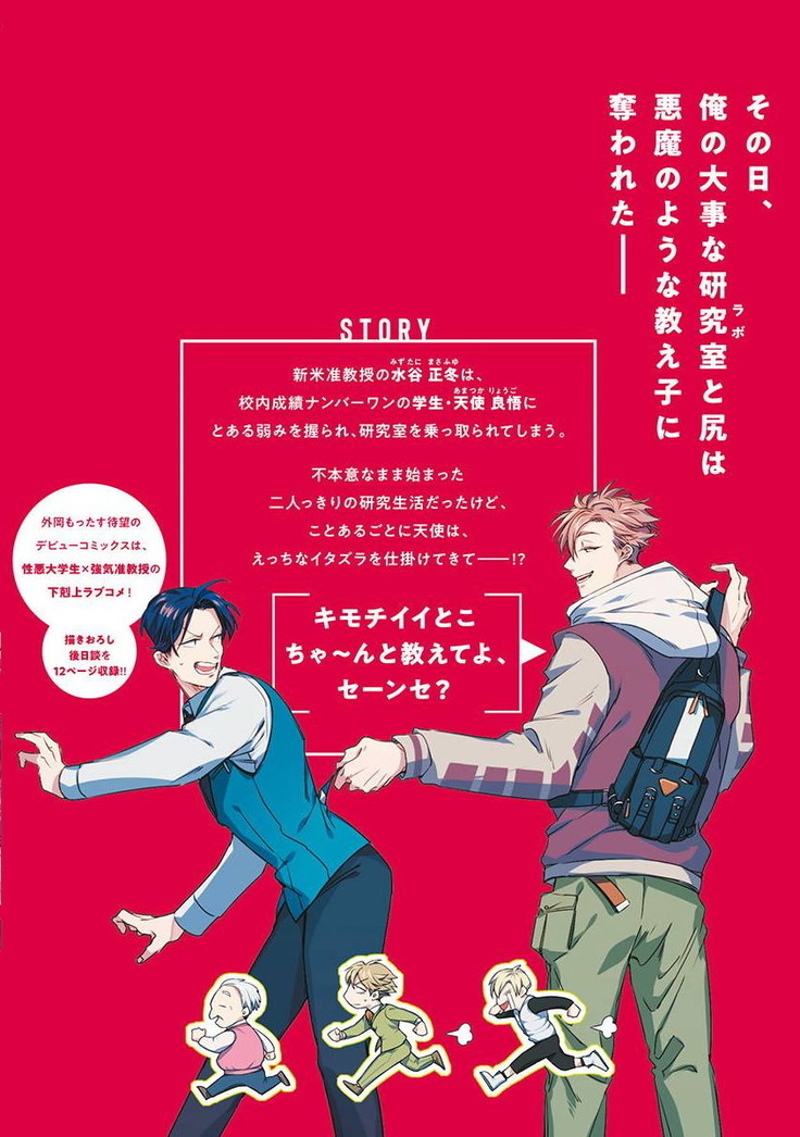 Ore no Seito wa Kawaikunai | 我的学生一点也不可爱 Ch. 1-5 加笔+特典