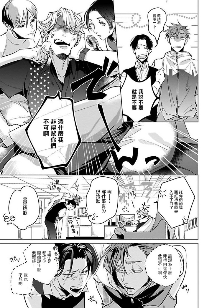 Ore no Seito wa Kawaikunai | 我的学生一点也不可爱 Ch. 1-5 加笔+特典