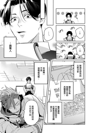 Ore no Seito wa Kawaikunai | 我的学生一点也不可爱 Ch. 1-5 加笔+特典 - Page 46