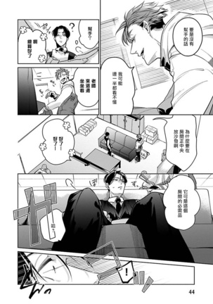 Ore no Seito wa Kawaikunai | 我的学生一点也不可爱 Ch. 1-5 加笔+特典 - Page 47