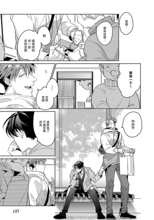 Ore no Seito wa Kawaikunai | 我的学生一点也不可爱 Ch. 1-5 加笔+特典 Page #141