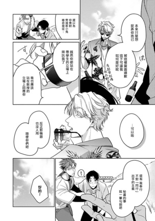 Ore no Seito wa Kawaikunai | 我的学生一点也不可爱 Ch. 1-5 加笔+特典 - Page 108