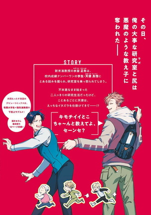 Ore no Seito wa Kawaikunai | 我的学生一点也不可爱 Ch. 1-5 加笔+特典 Page #201