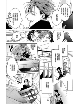 Ore no Seito wa Kawaikunai | 我的学生一点也不可爱 Ch. 1-5 加笔+特典 - Page 78