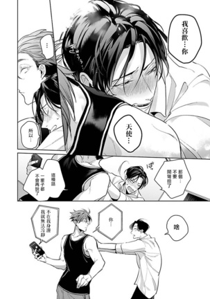 Ore no Seito wa Kawaikunai | 我的学生一点也不可爱 Ch. 1-5 加笔+特典 - Page 194