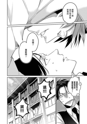 Ore no Seito wa Kawaikunai | 我的学生一点也不可爱 Ch. 1-5 加笔+特典 - Page 49