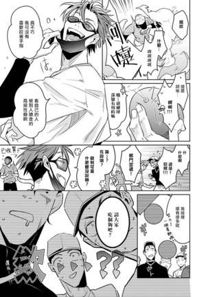 Ore no Seito wa Kawaikunai | 我的学生一点也不可爱 Ch. 1-5 加笔+特典 - Page 101