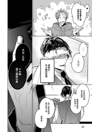 Ore no Seito wa Kawaikunai | 我的学生一点也不可爱 Ch. 1-5 加笔+特典 - Page 24