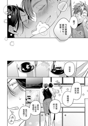 Ore no Seito wa Kawaikunai | 我的学生一点也不可爱 Ch. 1-5 加笔+特典 Page #188