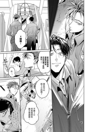 Ore no Seito wa Kawaikunai | 我的学生一点也不可爱 Ch. 1-5 加笔+特典 - Page 81