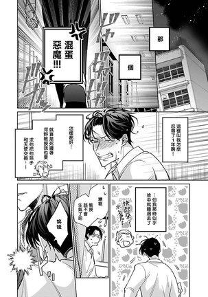 Ore no Seito wa Kawaikunai | 我的学生一点也不可爱 Ch. 1-5 加笔+特典 - Page 65