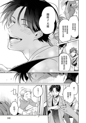 Ore no Seito wa Kawaikunai | 我的学生一点也不可爱 Ch. 1-5 加笔+特典 - Page 145