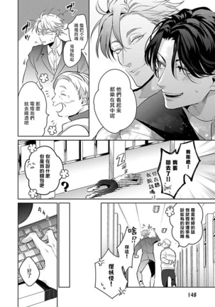 Ore no Seito wa Kawaikunai | 我的学生一点也不可爱 Ch. 1-5 加笔+特典 - Page 153